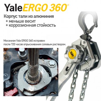 Таль рычажная ручная Yale ERGO 360 750 (750 кг) Таль рычажная ручная Yale ERGO 360 750 (750 кг)-1