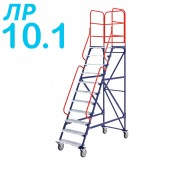 Передвижная лестница с платформой ЛР 10.1 (десять ступеней, один лестничный марш)
