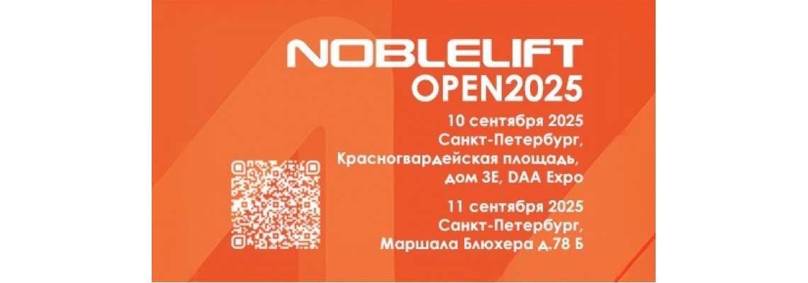 Приглашение на мероприятие NOBLELIFT OPEN 2025