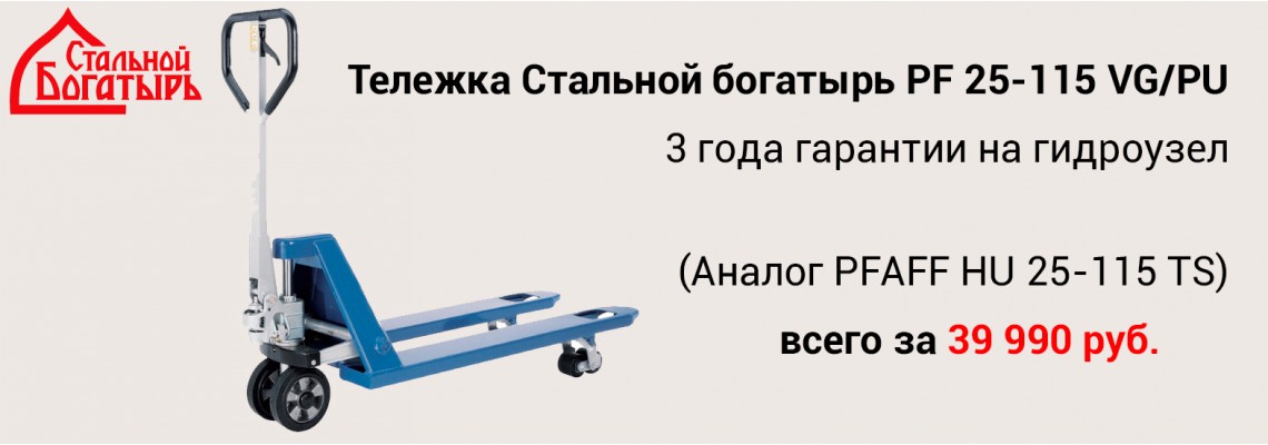Тележка Стальной богатырь PF 25-115 VG/PU