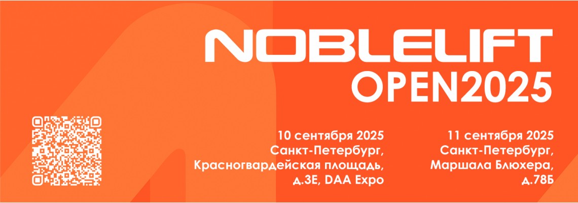 Приглашение на мероприятие NOBLELIFT OPEN 2025