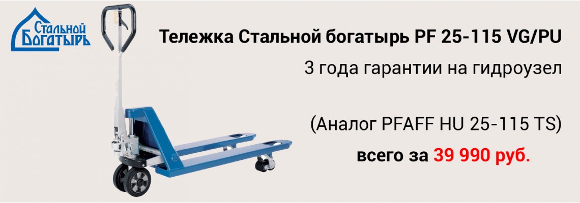 Тележка Стальной богатырь PF 25-115 VG/PU
